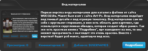 Верстка вида материалов каталога файлов от WUCOZ.RU