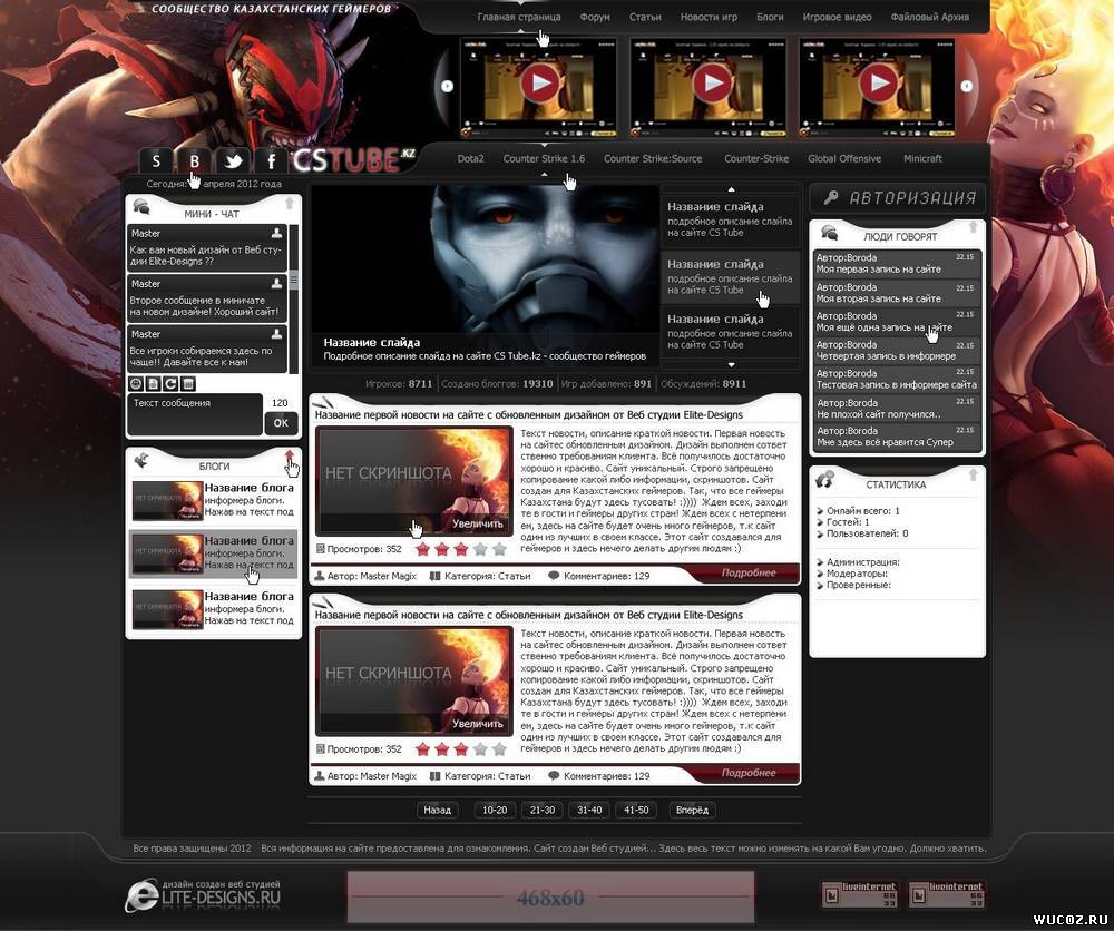 Игровой шаблон CSTUBE